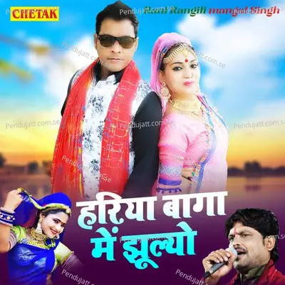 Hariya Baga Me Jhulyo - Rani Rangili album cover 