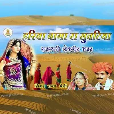 Hariya Baga Ra Suvtiya - Champa-Meti album cover 
