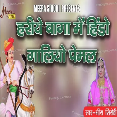 Hariya Bagha Me Jhulo Galiyo Pemal - Meera Sirohi album cover 