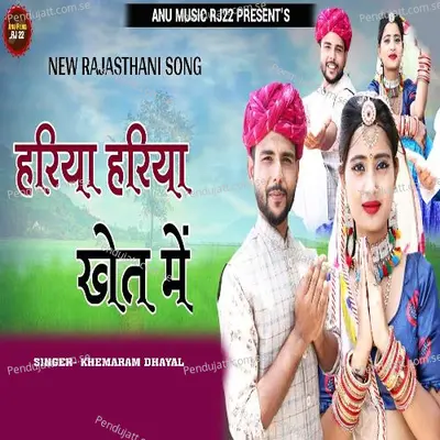 Hariya Hariya Khet Me - Khemaram Dhayal album cover 