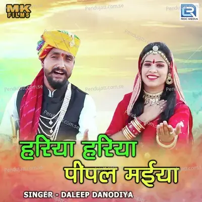 Hariya Hariya Pipal Maiya - Daleep Danodiya album cover 