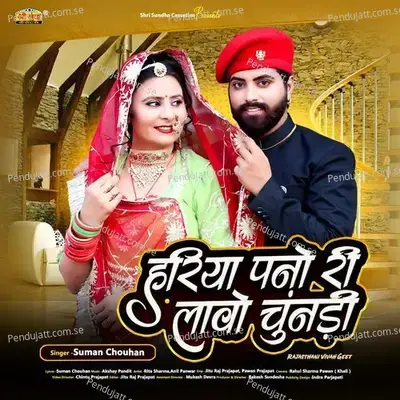 Hariya Pano Ri Lavo Chundri - Suman Chouhan
