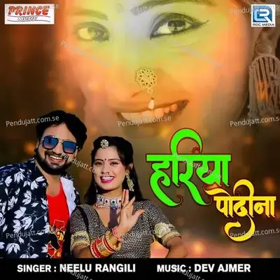 Hariya Podina - Neelu Rangili album cover 