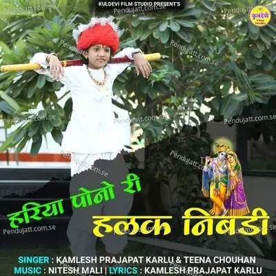 Hariya Pono Ri Halak Nibadi - Kamlesh Prajapat Karlu album cover 