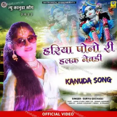 Hariya Pono Ri Halk Nebadi  Kailash Bishnoi Remix  - 