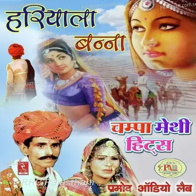 Hariyala Banna - Champa-Meti cover album