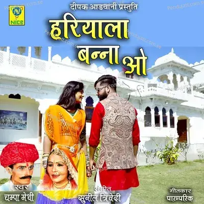 Hariyala Banna O - Champa-Meti album cover 