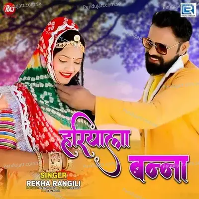 Hariyala Banna - Rekha Rangili album cover 