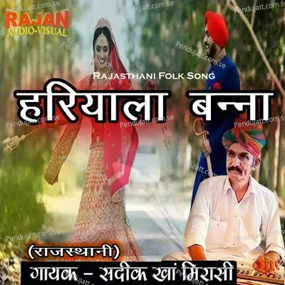 Kaakar Melu Saala Ji - Sadik Khan Mirasi album cover 