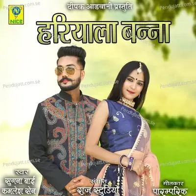 Hariyala Banna - Sugna Bai album cover 