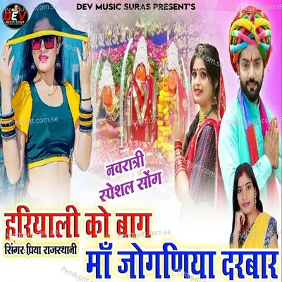 Hariyali Ko Bagh Maa Jogniya Darbar - Priya Rajasthani album cover 