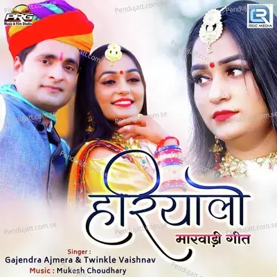 Hariyalo - Gajendra Ajmera