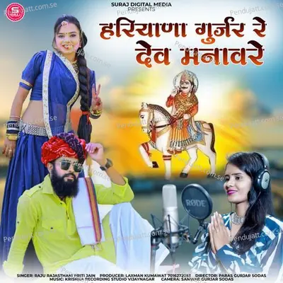 Hariyana Gurjar Re Dev Manware - Raju Rajasthani album cover 