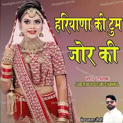 Hariyana Ki Tum Jor Ki - Manisha Rathore album cover 