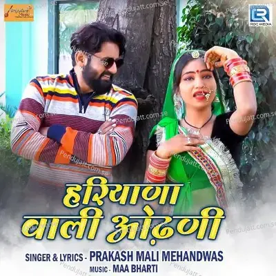 Hariyana Wali Odhani - Prakash Mali Mehandwas album cover 