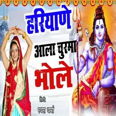 Hariyane Aala Churma Bhole - Swara Verma album cover 