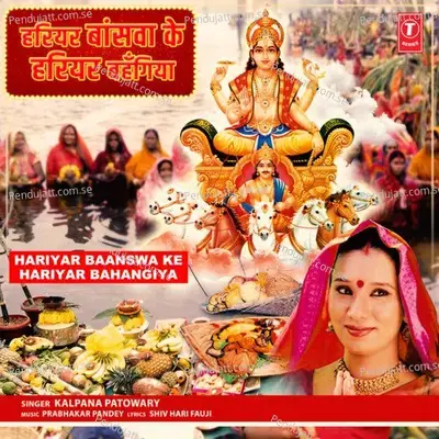 Hariyar Baanswa Ke Hariyar Bahangiya - Kalpana Patowary album cover 