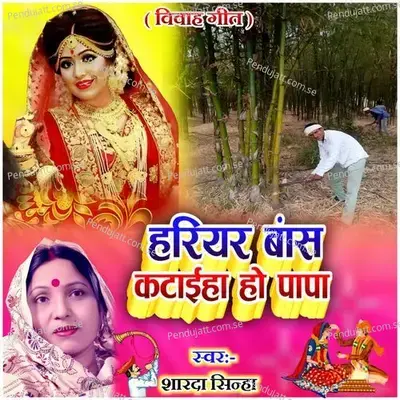 Hariyar Bans Kataiha Ho Papa - Sharda Sinha album cover 