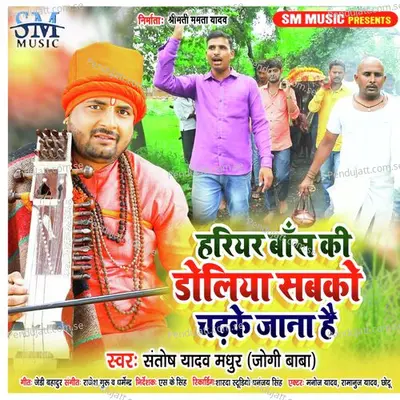 Hariyar Bans Ki Doliya - Santosh Yadav Madhur album cover 