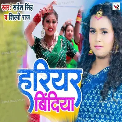 Hariyar Bindiya - Sarvesh Singh