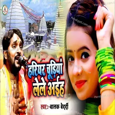 Hariyar Chudiya Lele Aiha - Balak Bedardi album cover 