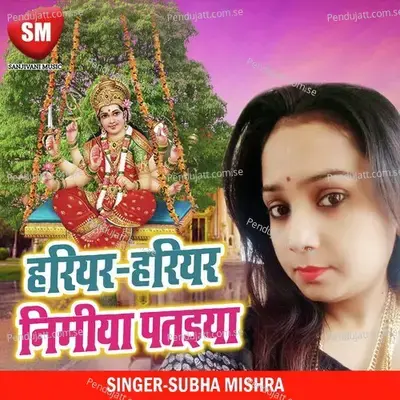 Hariyar Hariyar Nimiya Pataiya - Shubha Mishra album cover 