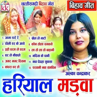 Hariyar Madwa - Alka Chandrakar cover album