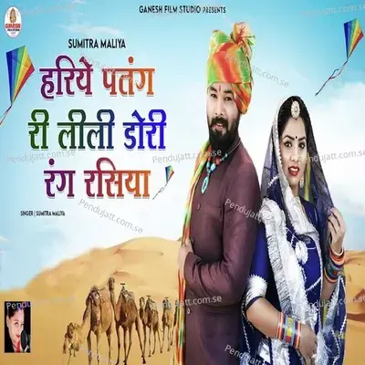 Hariye Patang Ri Lili Dori Rang Rasiya - Sumitra Maliya album cover 