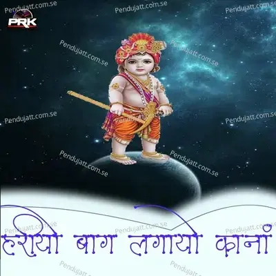 Hariyo Baag Lagayo Kanha - Bhoma Ram Panwar album cover 