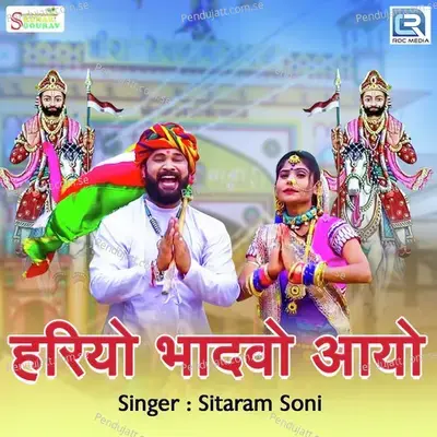 Hariyo Bhadhwo Aayo - Sitaram Soni