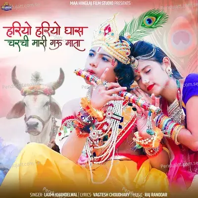 Hariyo Hariyo Ghas Charchi Mari Gau Mata - Laxmi Khandelwal album cover 