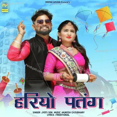 Hariyo Patang - Jyoti Sen album cover 