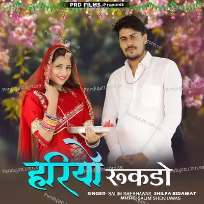 Hariyo Rukdo - Salim Shekhawas album cover 