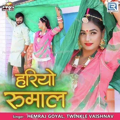 Hariyo Rumaal - Hemraj Goyal album cover 