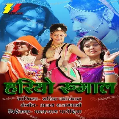 Abhi Chamke Bijali - Sarita Kharwal album cover 