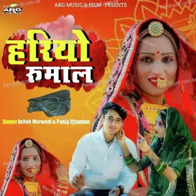 Hariyo Rumal - Ashok Marwadi album cover 