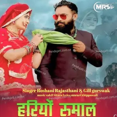 Hariyo Rumal - Gill Gursewak album cover 