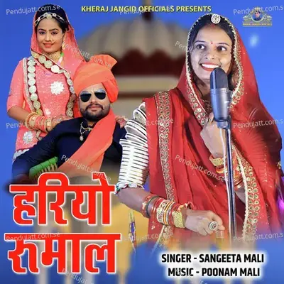 Hariyo Rumal - Sangeeta Mali album cover 