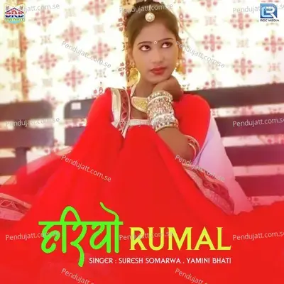 Hariyo Rumal - Suresh Somarwal album cover 