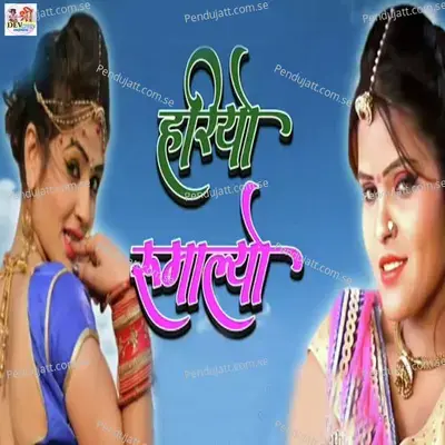 Hariyo Rumalyo - Shethi Singh Rawat album cover 