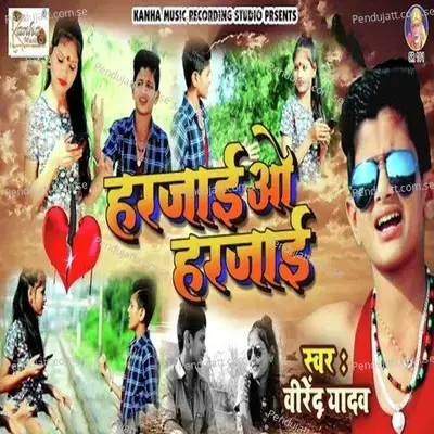 Harjai O Harjai - Birendra Yadav album cover 