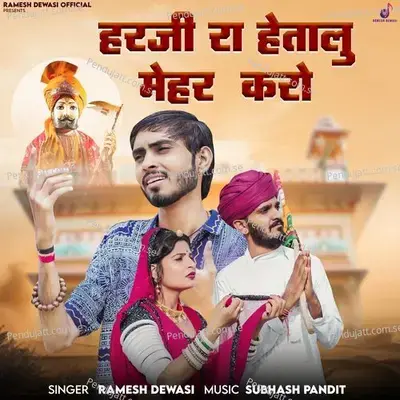 Harji Ra Hetalu Mehar Karo - Ramesh Dewasi album cover 