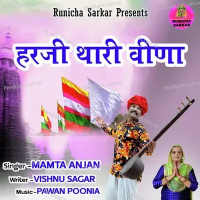 Harji Thari Vina - Mamta Anjan album cover 