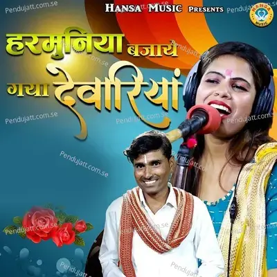 Harmuniya Bajaye Gaya Devariya - Bhanwar Khatana album cover 