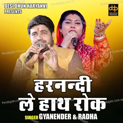 Harnandi Le Hath Rok - Gyanender Sardhana album cover 