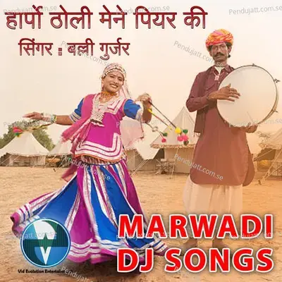 Harpo Tholi Mene Piyar Ki - Balli Bhalpur album cover 