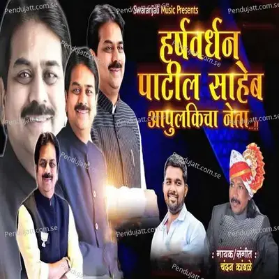Harshvardhan Patil Saheb Aapulkicha Neta - Chandan Kamble album cover 