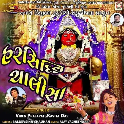 Harsiddh Chalisa - Viren Prajapati