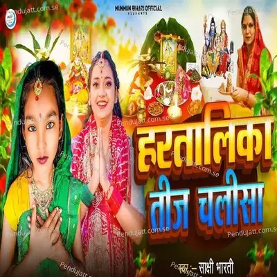 Hartalika Teej Chalisa - Sakshi Bharti album cover 