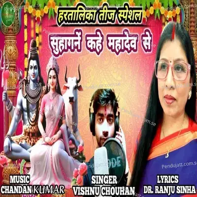 Hartalika Teej Special Suhagane Kahe Mahadev Se - Vishnu Chouhan album cover 